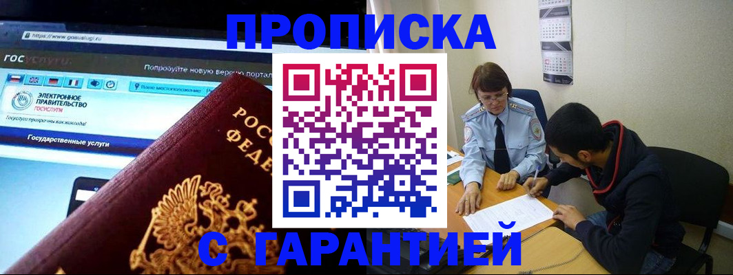 прописка в Гатчине